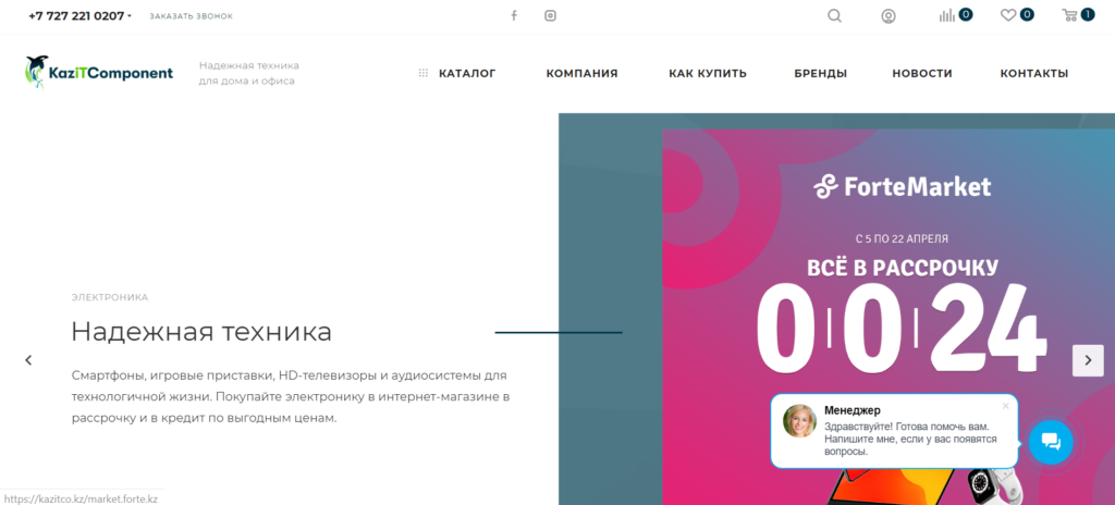 Разработка интернет магазина Алматы. Создание интернет магазина
